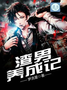 渣男养成游戏攻略