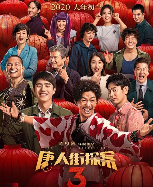 《唐探1900》定档大年初一
