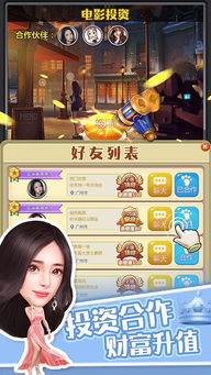 叫我有钱人游戏攻略