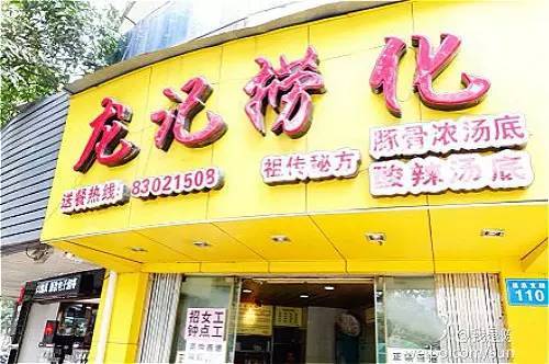 福州西湖特产小吃店