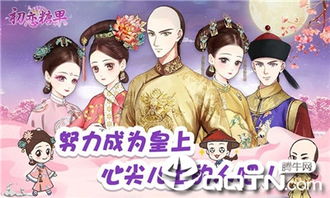 养成游戏宫斗手游攻略