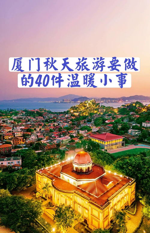 厦门流感旅游攻略图文