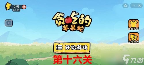 苹果攻略游戏攻略