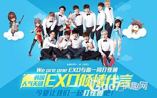 exo攻略游戏