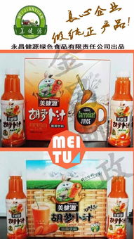 福州特产胡萝卜汁