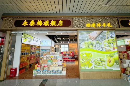 福州永泰特产专卖店
