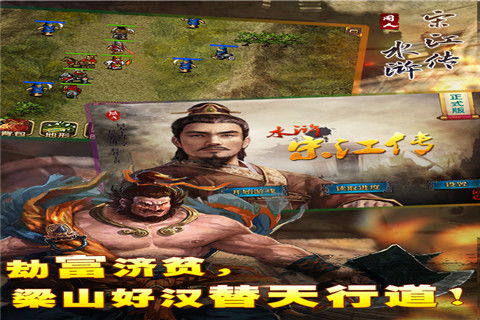宋江传攻略游戏