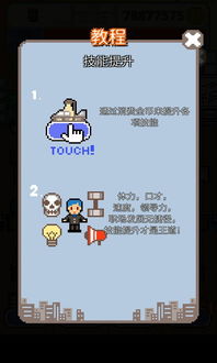 求职攻略游戏