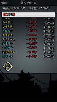 放置江湖攻略游戏