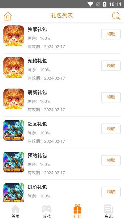 游戏攻略的app