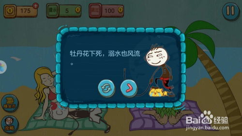 坑爹游戏四攻略