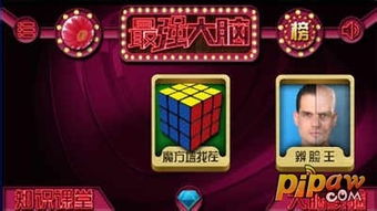 最强大脑的游戏攻略