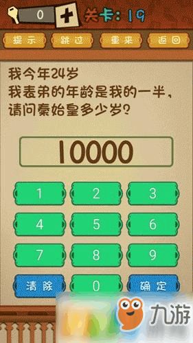 游戏最强的大脑攻略