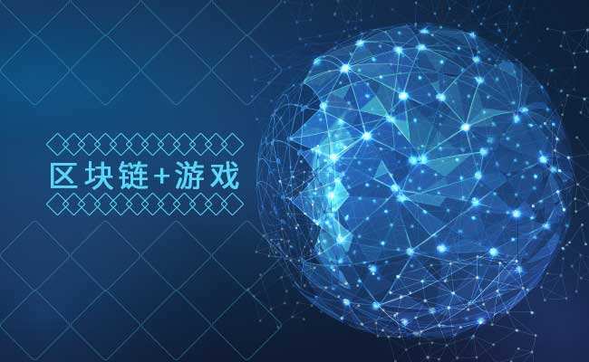 区块链游戏部门哪些