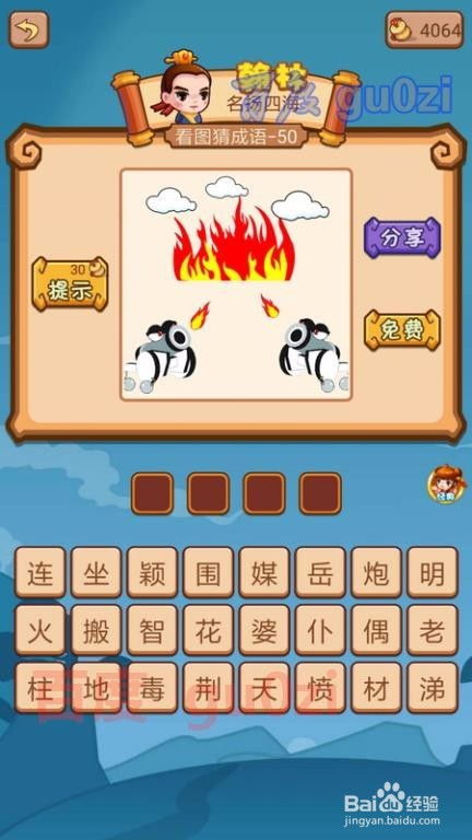 游戏猜成语攻略