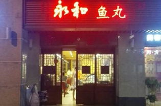 福州鱼丸特产店铺地址