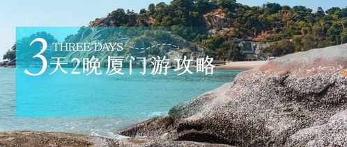 3月厦门旅游攻略自由行