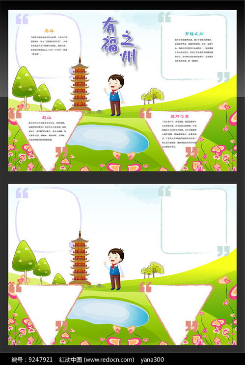 关于福州特产的手抄报