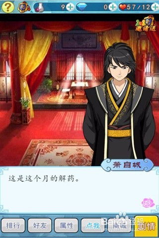 妖妃游戏攻略