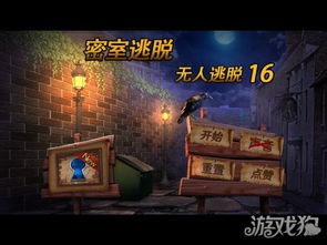 无人逃脱游戏攻略