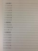 福州农特产品进展情况表