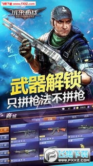 哪些手机游戏有枪战