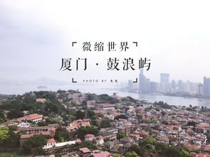 温州去厦门旅游攻略三天