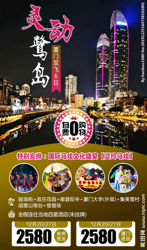 除夕去厦门旅游攻略图文