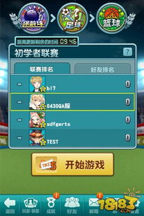 运动会游戏攻略