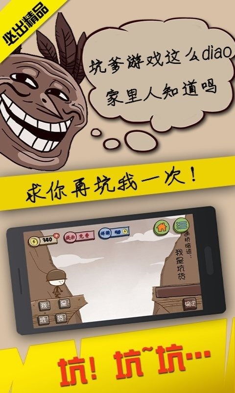 史上最坑游戏三攻略
