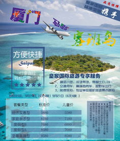 塞班岛旅游攻略厦门好玩