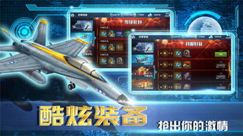 战机世界攻略游戏