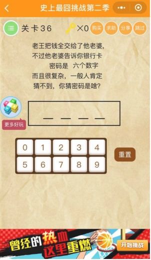 囧二游戏攻略36