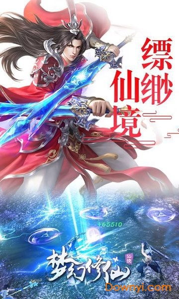修仙游戏攻略不下来