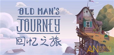 游戏回忆之旅攻略