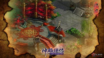 单机游戏神雕侠侣攻略