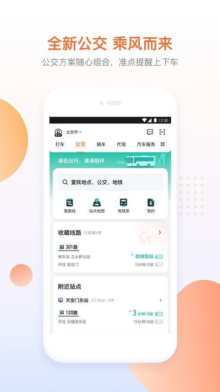 厦门旅游攻略滴滴出行app