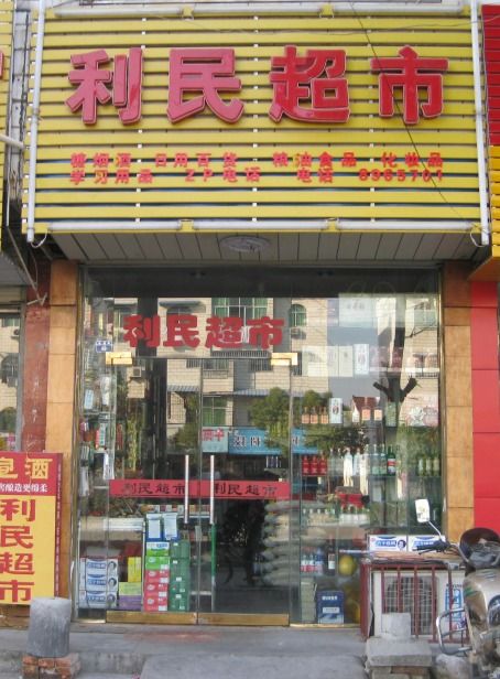 福州莆田特产店在哪里啊