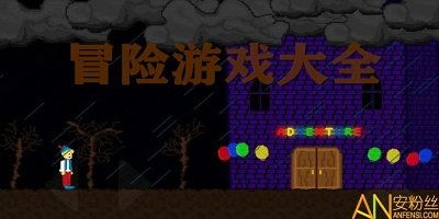 双人冒险单机游戏有哪些
