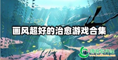 有哪些超治愈游戏电影