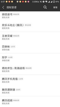 微信有哪些授权游戏