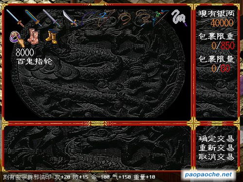 游戏鹿鼎记2攻略