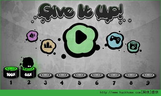 游戏give it up攻略