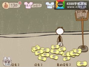 史上坑爹游戏2攻略20