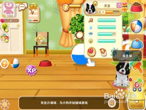 晴天小狗游戏攻略