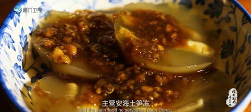 福州闽南特产安海土笋冻