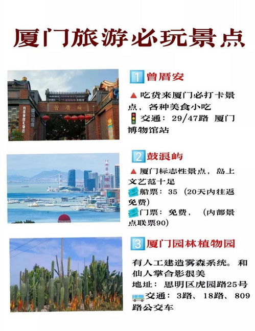 厦门旅游攻略景点开放表