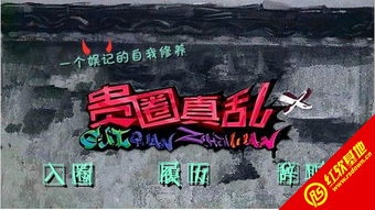 贵圈真乱游戏攻略