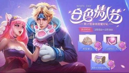游戏白色情人节攻略