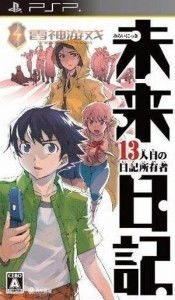 未来日记有哪些游戏